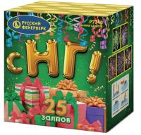 С НГ! Батарея салютов купить в Гурьевске Калининградской области | gurevskkaliningradskaya.salutsklad.ru