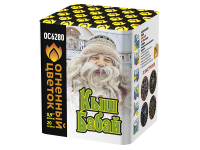 Кыш Бабай Фейерверк купить в Гурьевске Калининградской области | gurevskkaliningradskaya.salutsklad.ru