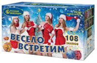 Весело встретим Фейерверк купить в Гурьевске Калининградской области | gurevskkaliningradskaya.salutsklad.ru