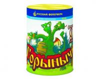 Горыныч Фонтан фейерверк купить в Гурьевске Калининградской области | gurevskkaliningradskaya.salutsklad.ru