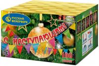 С Наступающим! Фейерверк купить в Гурьевске Калининградской области | gurevskkaliningradskaya.salutsklad.ru