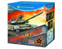 Огненный рубеж Фейерверк купить в Гурьевске Калининградской области | gurevskkaliningradskaya.salutsklad.ru