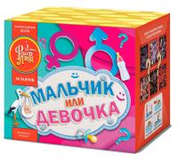 Мальчик или девочка М Фейерверк купить в Гурьевске Калининградской области | gurevskkaliningradskaya.salutsklad.ru