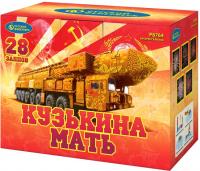 Кузькина мать Салют купить в Гурьевске Калининградской области | gurevskkaliningradskaya.salutsklad.ru