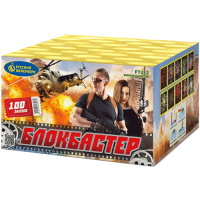 Блокбастер Салют купить в Гурьевске Калининградской области | gurevskkaliningradskaya.salutsklad.ru