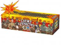 Служу Отечеству Салют купить в Гурьевске Калининградской области | gurevskkaliningradskaya.salutsklad.ru