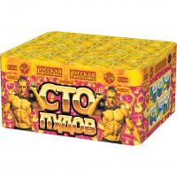 Сто пудов Фейерверк купить в Гурьевске Калининградской области | gurevskkaliningradskaya.salutsklad.ru