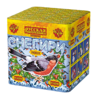 Снегири New Фейерверк купить в Гурьевске Калининградской области | gurevskkaliningradskaya.salutsklad.ru