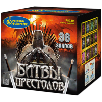 Битвы престолов Фейерверк купить в Гурьевске Калининградской области | gurevskkaliningradskaya.salutsklad.ru
