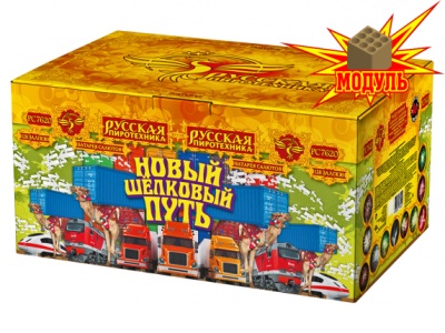 Новый шелковый путь Фейерверк купить в Гурьевске Калининградской области | gurevskkaliningradskaya.salutsklad.ru