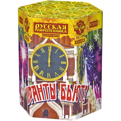 Куранты бьют! Фейерверк купить в Гурьевске Калининградской области | gurevskkaliningradskaya.salutsklad.ru