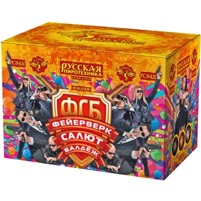 ФСБ: Фейерверк-Салют-Балдеж Фейерверк купить в Гурьевске Калининградской области | gurevskkaliningradskaya.salutsklad.ru