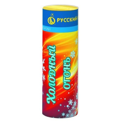 Холодный огонь Пиротехнический фонтан купить в Гурьевске Калининградской области | gurevskkaliningradskaya.salutsklad.ru