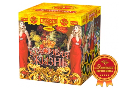 Красивая жизнь Фейерверк купить в Гурьевске Калининградской области | gurevskkaliningradskaya.salutsklad.ru