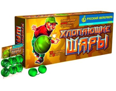 Хлопающие шары Петарды купить в Гурьевске Калининградской области | gurevskkaliningradskaya.salutsklad.ru