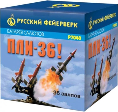 Пли-36 Батарея салютов купить в Гурьевске Калининградской области | gurevskkaliningradskaya.salutsklad.ru