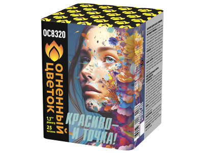 Красиво - и точка Батарея салютов купить в Гурьевске Калининградской области | gurevskkaliningradskaya.salutsklad.ru