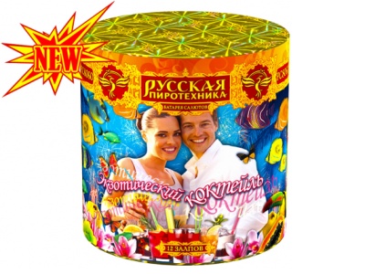 Экзотический коктейль Батарея салютов купить в Гурьевске Калининградской области | gurevskkaliningradskaya.salutsklad.ru