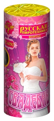 Свадебный Пиротехнический фонтан купить в Гурьевске Калининградской области | gurevskkaliningradskaya.salutsklad.ru