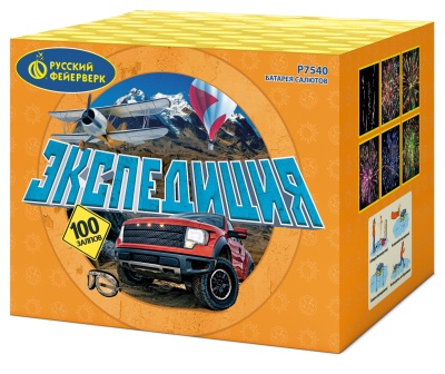 Экспедиция Фейерверк купить в Гурьевске Калининградской области | gurevskkaliningradskaya.salutsklad.ru