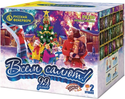 Всем салют! Батарея салютов купить в Гурьевске Калининградской области | gurevskkaliningradskaya.salutsklad.ru