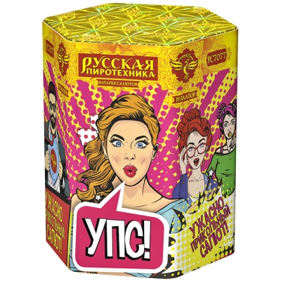 УПС (Ужасно Прикольный Салют) Фейерверк купить в Гурьевске Калининградской области | gurevskkaliningradskaya.salutsklad.ru