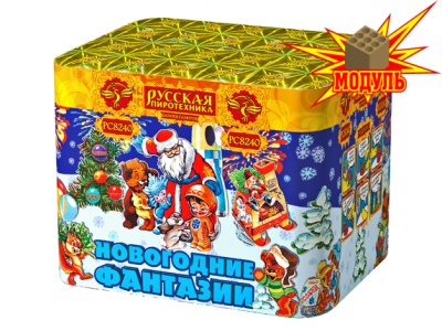 Новогодние фантазии Батарея салютов купить в Гурьевске Калининградской области | gurevskkaliningradskaya.salutsklad.ru