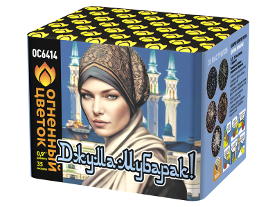 Джума Мубарак! С Благословенной пятницей! Фейерверк купить в Гурьевске Калининградской области | gurevskkaliningradskaya.salutsklad.ru