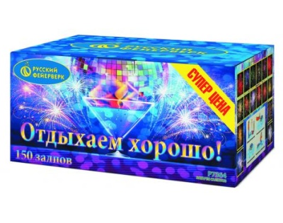 Отдыхаем хорошо! Фейерверк купить в Гурьевске Калининградской области | gurevskkaliningradskaya.salutsklad.ru