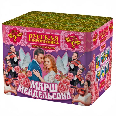 Марш Мендельсона Салют купить в Гурьевске Калининградской области | gurevskkaliningradskaya.salutsklad.ru