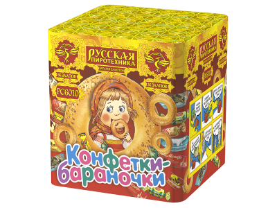 Конфетки-бараночки Батарея салютов купить в Гурьевске Калининградской области | gurevskkaliningradskaya.salutsklad.ru