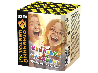 Хиханьки да Хахоньки Батарея салютов купить в Гурьевске Калининградской области | gurevskkaliningradskaya.salutsklad.ru