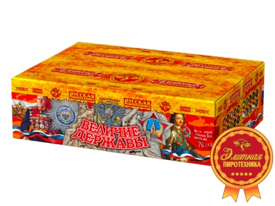 Величие державы Фейерверк купить в Гурьевске Калининградской области | gurevskkaliningradskaya.salutsklad.ru