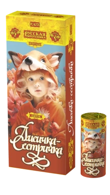 Лисичка-сестричка Пиротехнический фонтан купить в Гурьевске Калининградской области | gurevskkaliningradskaya.salutsklad.ru