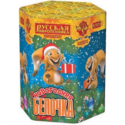 Новогодняя белочка Фейерверк купить в Гурьевске Калининградской области | gurevskkaliningradskaya.salutsklad.ru