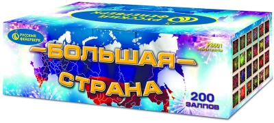 Большая страна Батарея салютов купить в Гурьевске Калининградской области | gurevskkaliningradskaya.salutsklad.ru