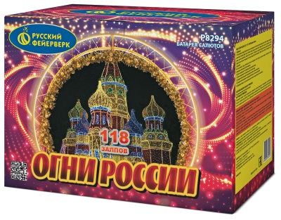 Огни России Батарея салютов купить в Гурьевске Калининградской области | gurevskkaliningradskaya.salutsklad.ru