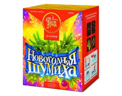 Новогодняя шумиха Батарея салютов купить в Гурьевске Калининградской области | gurevskkaliningradskaya.salutsklad.ru