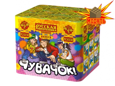Чувачок Батарея салютов купить в Гурьевске Калининградской области | gurevskkaliningradskaya.salutsklad.ru