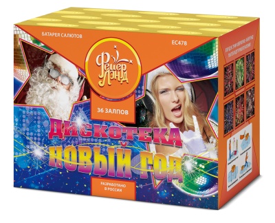 Дискотека Новый год Салют купить в Гурьевске Калининградской области | gurevskkaliningradskaya.salutsklad.ru