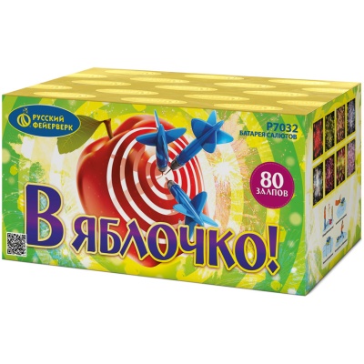 В яблочко! Батарея салютов купить в Гурьевске Калининградской области | gurevskkaliningradskaya.salutsklad.ru