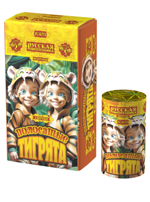 Полосатые тигрята Фонтан пиротехнический купить в Гурьевске Калининградской области | gurevskkaliningradskaya.salutsklad.ru