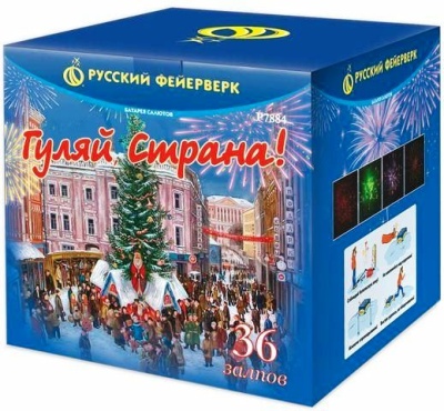Гуляй страна! Фейерверк купить в Гурьевске Калининградской области | gurevskkaliningradskaya.salutsklad.ru