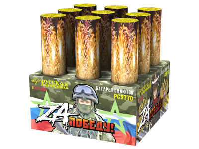 ZA Победу! Фейерверк купить в Гурьевске Калининградской области | gurevskkaliningradskaya.salutsklad.ru