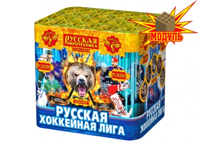 Русская хоккейная лига Фейерверк купить в Гурьевске Калининградской области | gurevskkaliningradskaya.salutsklad.ru