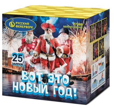 Вот это новый год! Фейерверк купить в Гурьевске Калининградской области | gurevskkaliningradskaya.salutsklad.ru