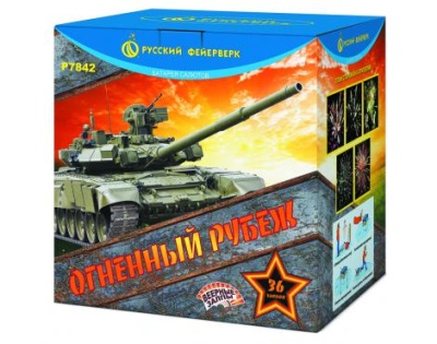 Огненный рубеж Фейерверк купить в Гурьевске Калининградской области | gurevskkaliningradskaya.salutsklad.ru